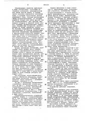 Газораспределительное устройство (патент 850199)