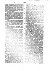 Контейнер разборный (патент 1735137)