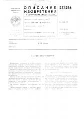 Патент ссср  237256 (патент 237256)