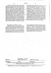 Способ блокады пояснично-крестцового сплетения (патент 1796194)