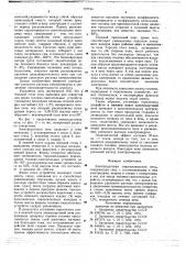 Электродуговая сталеплавильная печь (патент 737744)