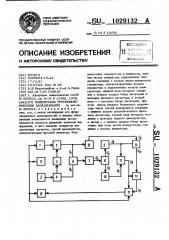 Измеритель группового времени запаздывания (патент 1029132)