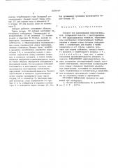 Аппарат для выращивания микроорганизмов (патент 558937)
