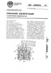 Поворотное зажимное устройство (патент 1292976)