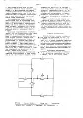 Устройство для защиты электрической цепи от перегрузок (патент 792423)