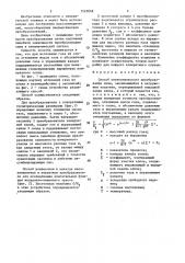 Способ пневматического преобразования силы (патент 1522048)