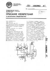 Устройство управления насосом (патент 1463963)