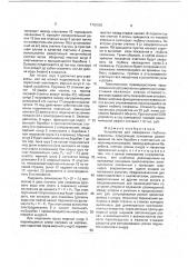 Устройство для измерения глубины скважины (патент 1755030)