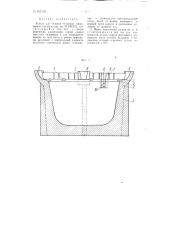 Кокиль для отливки чугунных пищеварных котлов (патент 102702)