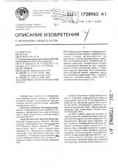 Цифровой интерполяционный фильтр (патент 1728962)