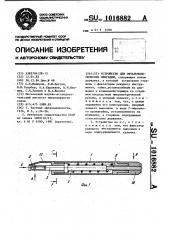 Устройство для офтальмологических операций (патент 1016882)