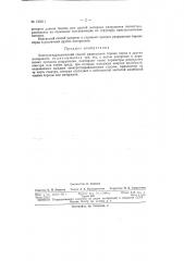 Электрогидравлический способ разрушения горных пород и других материалов (патент 123911)