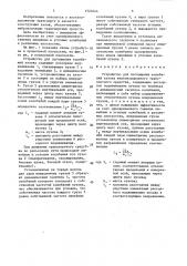 Устройство для поглощения колебаний кузова железнодорожного транспортного средства (патент 1523444)