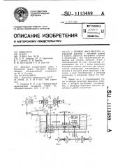 Привод экскаватора (патент 1113489)