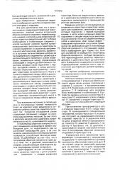 Источник питания для дуговой сварки (патент 1731512)