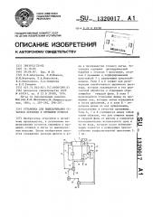 Установка для выщелачивания остатков керамики и промывки отливок (патент 1320017)