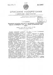 Пружинный регулятор давления к прессформам автоматических прессов конвейерного типа для горячей вулканизации низа обуви (патент 55807)