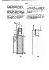 Устройство токосъема для электрической машины (патент 1043771)