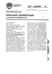 Устройство для определения количества токопроводящих включений в конденсаторной бумаге (патент 1326994)