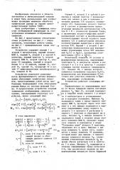 Устройство для отображения информации на экране электронно- лучевой трубки (патент 1654862)