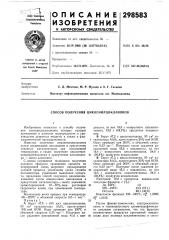 Способ получения цикленилцикланонов (патент 298583)