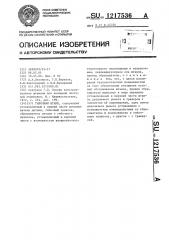 Гибочный штамп (патент 1217536)
