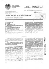 Способ получения углеродного адсорбента (патент 1761668)