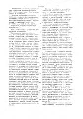 Устройство управления положением стапеля для самонаклада (патент 1110732)