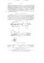 Устройство для отбора тепла от керамзитового гравия (патент 143712)