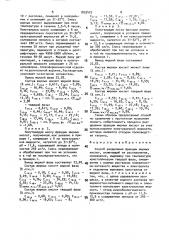 Способ разделения фракции жирных кислот (патент 1835425)