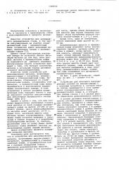 Устройство для вакуумирования металла (патент 1068502)