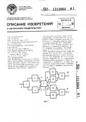 Фазовращатель (патент 1312664)