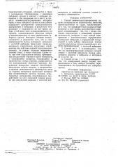Способ пневмотраспортирования сыпучих материалов из транспортных емкостей (патент 738972)
