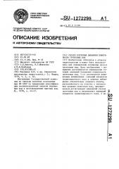 Способ изучения динамики поверхности грунтовых вод (патент 1272298)