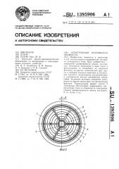 Электродный нагреватель жидкости (патент 1395906)