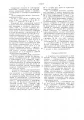 Устройство для перемещения и навешивания изделий (патент 1273314)