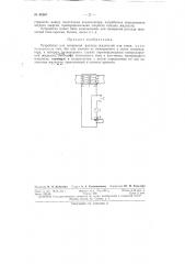 Устройство для измерения расхода жидкостей (патент 80367)