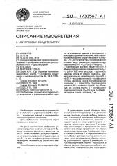 Способ укрепления грунта (патент 1733567)