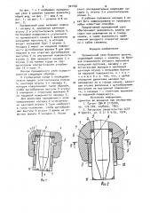 Промывочный узел бурового долота (патент 901456)