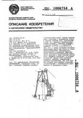 Надствольное проходческое оборудование (патент 1006754)