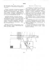 Устройство для коррекции установки челнока в челночной коробке ткацкого станка (патент 462342)