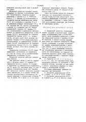 Шариковый редуктор (патент 629387)