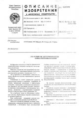 Устройство для термообработки силикатобетонных изделий (патент 532390)