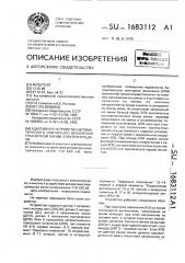 Адаптивное устройство автоматического повторного включения транзитной линии электропередачи (патент 1683112)