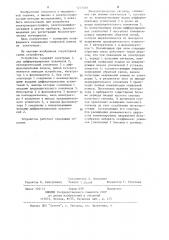 Усилитель биоэлектрических сигналов (патент 1217339)