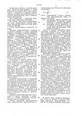 Способ управления процессом фильтрования в группе фильтров- сгустителей периодического действия (патент 1377137)