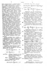 Цифровой фильтр (патент 742949)