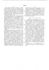 Патент ссср  208676 (патент 208676)