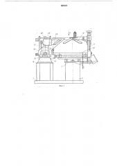 Устройство для резки материалов (патент 590147)