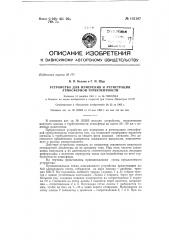 Устройство для измерения и регистрации атмосферной турбулентности (патент 152107)